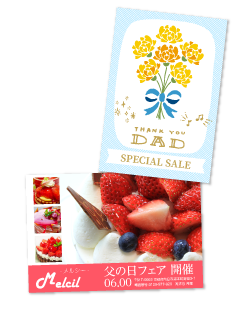 父の日商戦販促特集