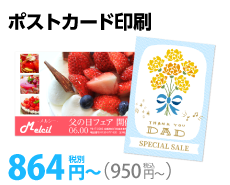 父の日商戦販促特集