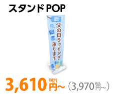 父の日商戦販促特集