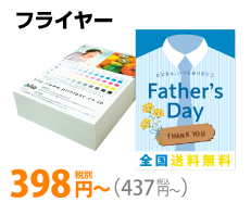 父の日商戦販促特集
