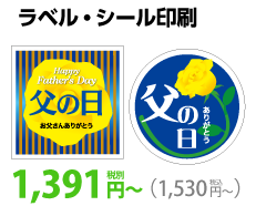 父の日商戦販促特集