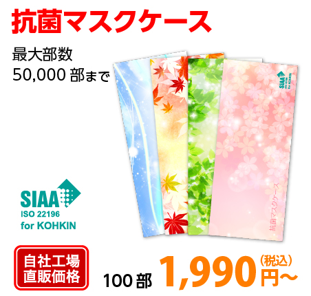 抗菌マスクケース