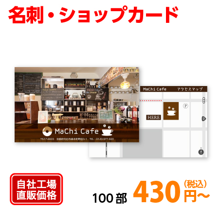 ショップカード印刷