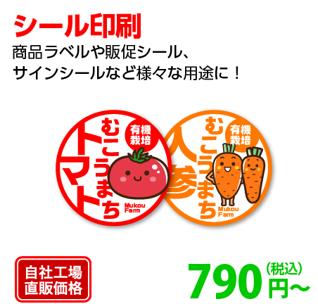 シール印刷