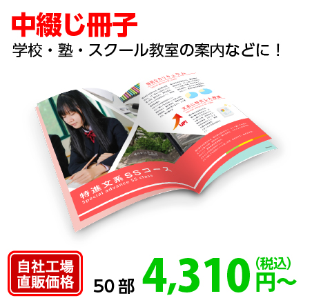 中綴じ冊子