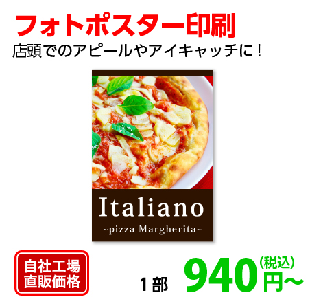 フォトポスター印刷