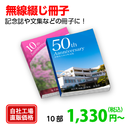 無線綴じ冊子