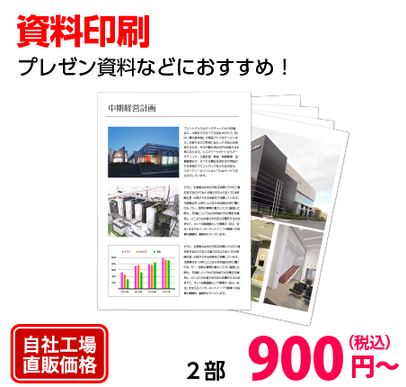 資料印刷
