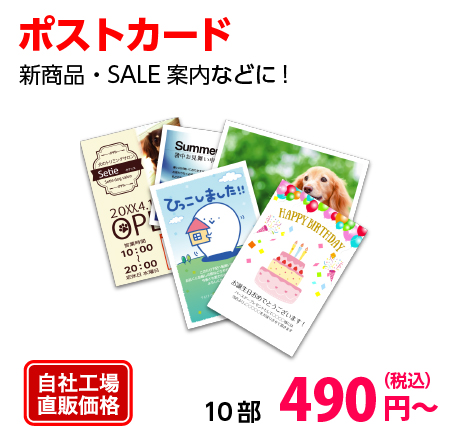 ポストカード