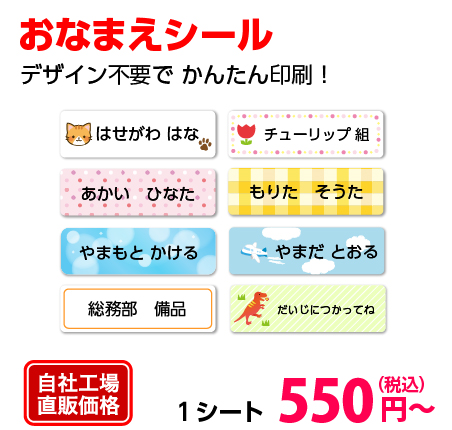 おなまえシール