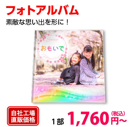 フォトアルバム