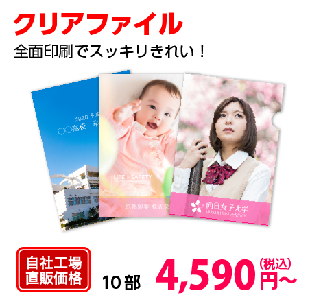 クリアファイル