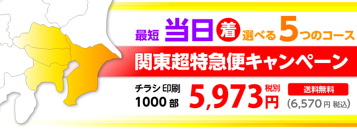 超特急便（お急ぎの方はこちら）商品一覧|印刷のことなら印刷通販【プリントパック】