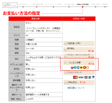 コンビニ決済 印刷通販プリントパック