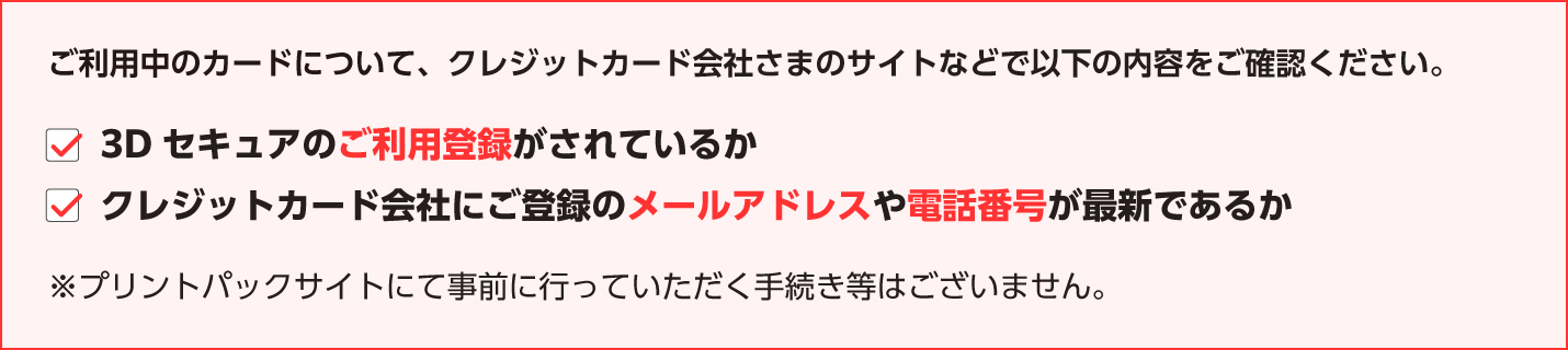 ご注文時「クレジットカードでのお支払い」を選択されているお客さまへ