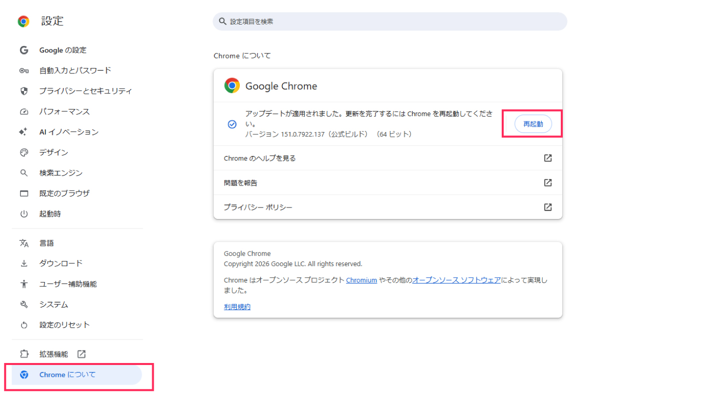 Chrome のメニューを開く