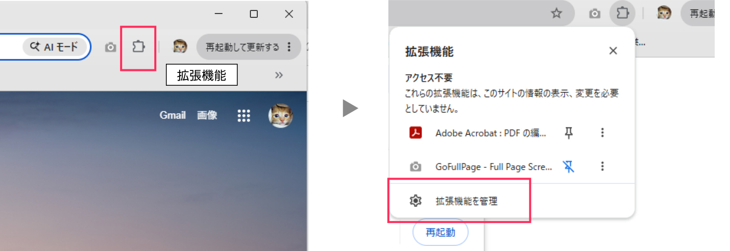 Chrome のメニューを開く