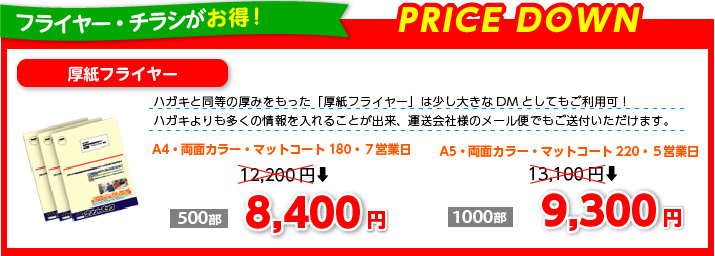 フライヤー