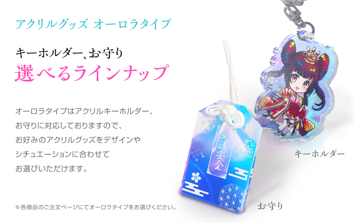 アクリルグッズ オーロラタイプスライド3