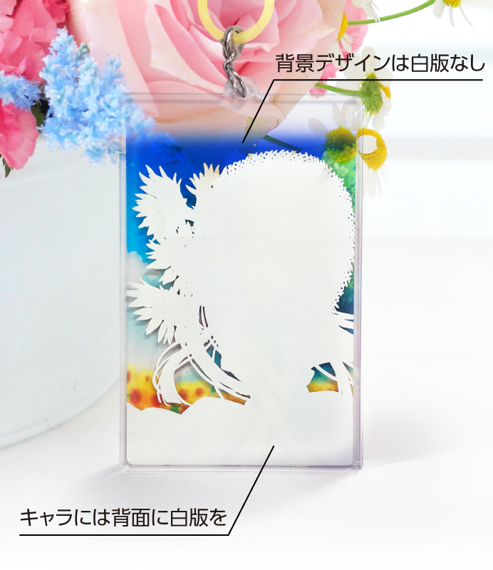 アクリルチャーム印刷　白版あり裏面