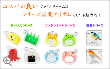 アクリルチャーム印刷　モーダル3