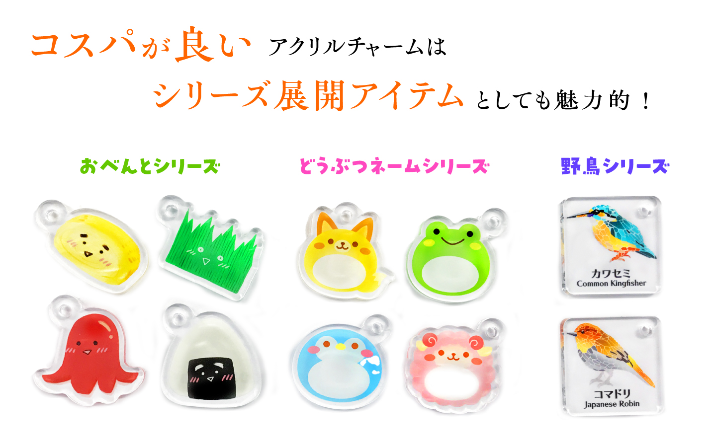アクリルチャーム印刷スライド3
