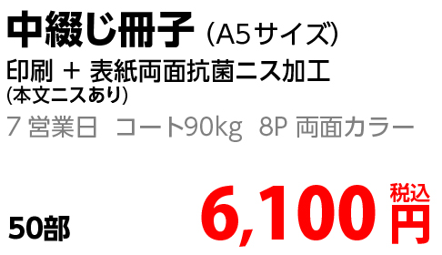 中綴じ冊子金額
