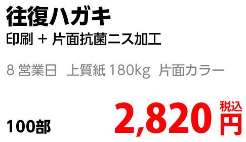 往復はがき印刷金額