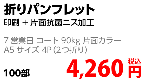 折りパンフレット印刷金額