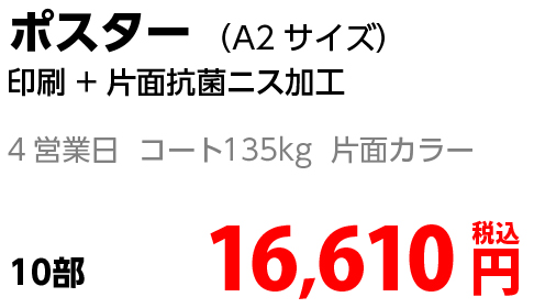ポスター金額