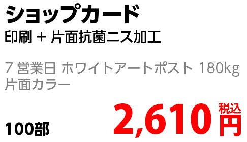 ショップカード印刷金額