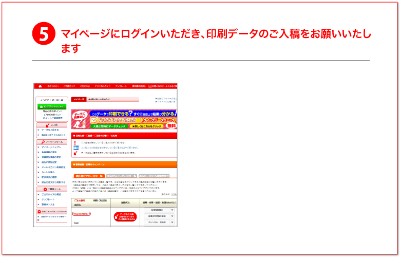 マイページにログインいただき、印刷データのご入稿をお願いいたします