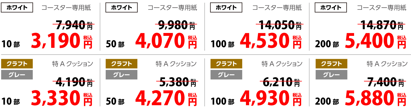 高級紙コースター