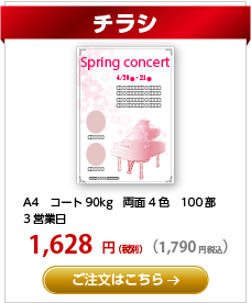 チラシ