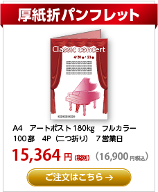 厚紙折りパンフレット