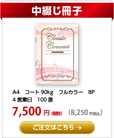 中綴じ冊子