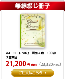 無線綴じ冊子