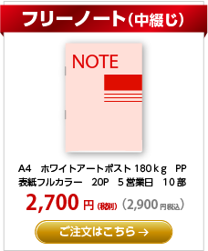 フリーノート（中綴じ）