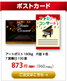 ポストカード