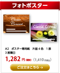 フォトポスター