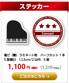 ステッカー