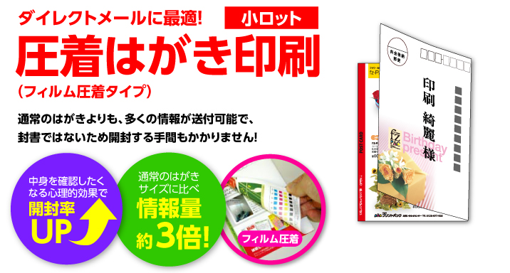 オンデマンド圧着はがき 印刷のことなら印刷通販 プリントパック