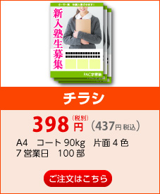 チラシ