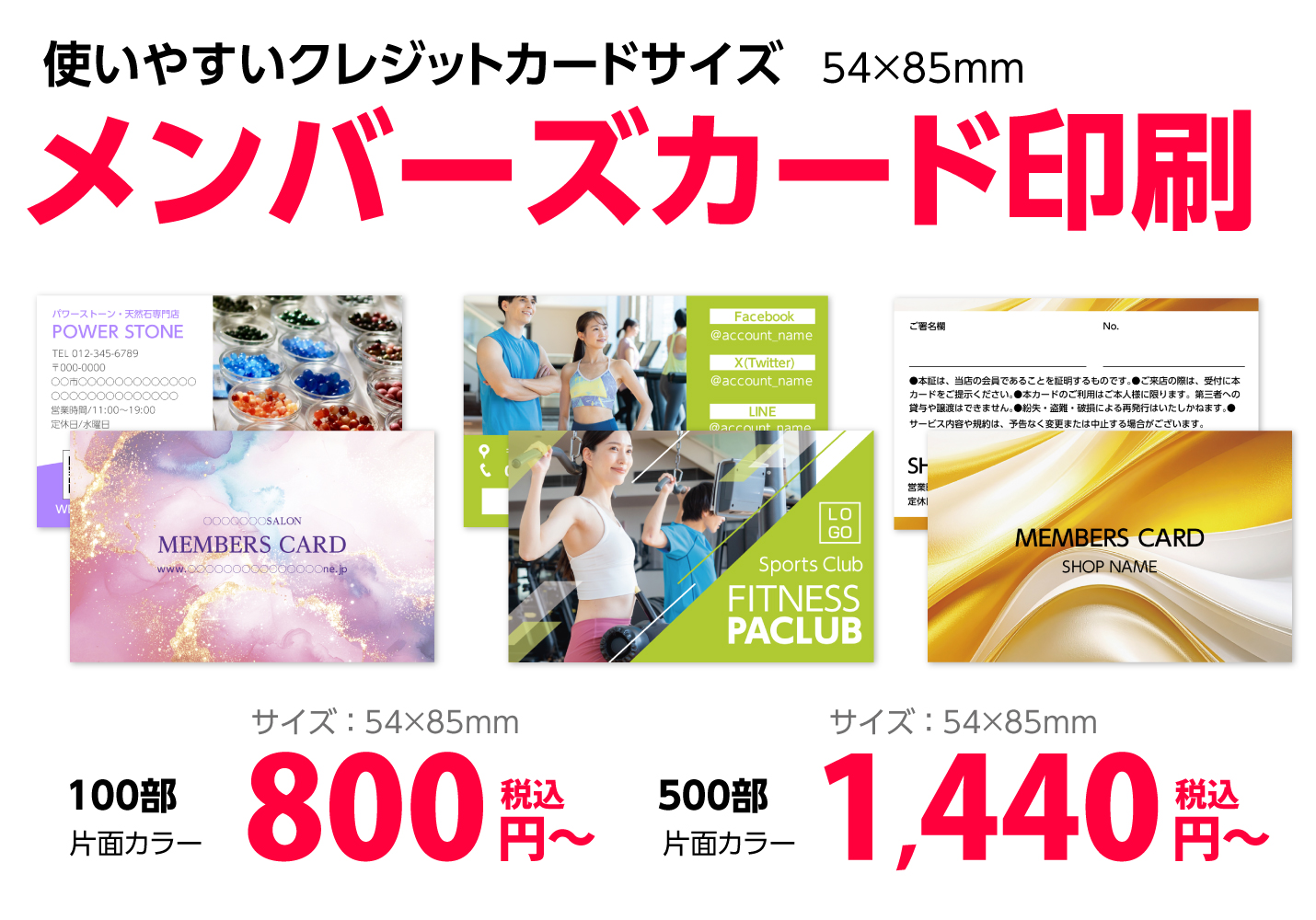 メンバーズカード