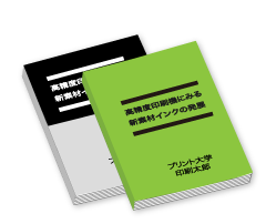 無線綴じ冊子印刷 印刷のことなら印刷通販 プリントパック