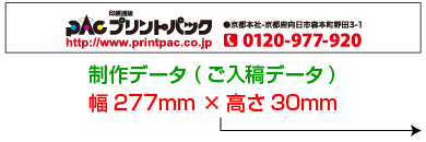 制作データ(ご入稿データ)幅141mm ×高さ13mm