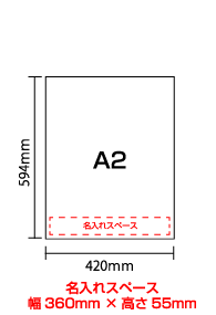 A2サイズ