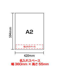 A2サイズ