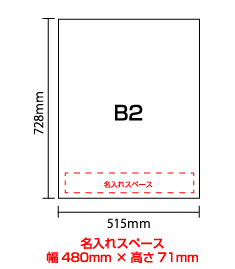 B2サイズ