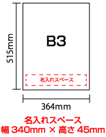 B3サイズ